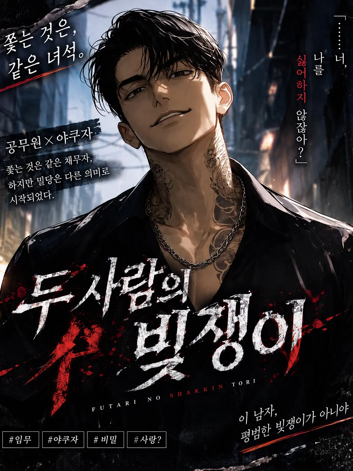 BitterOkapi8572의 두 명의 채무 추심원