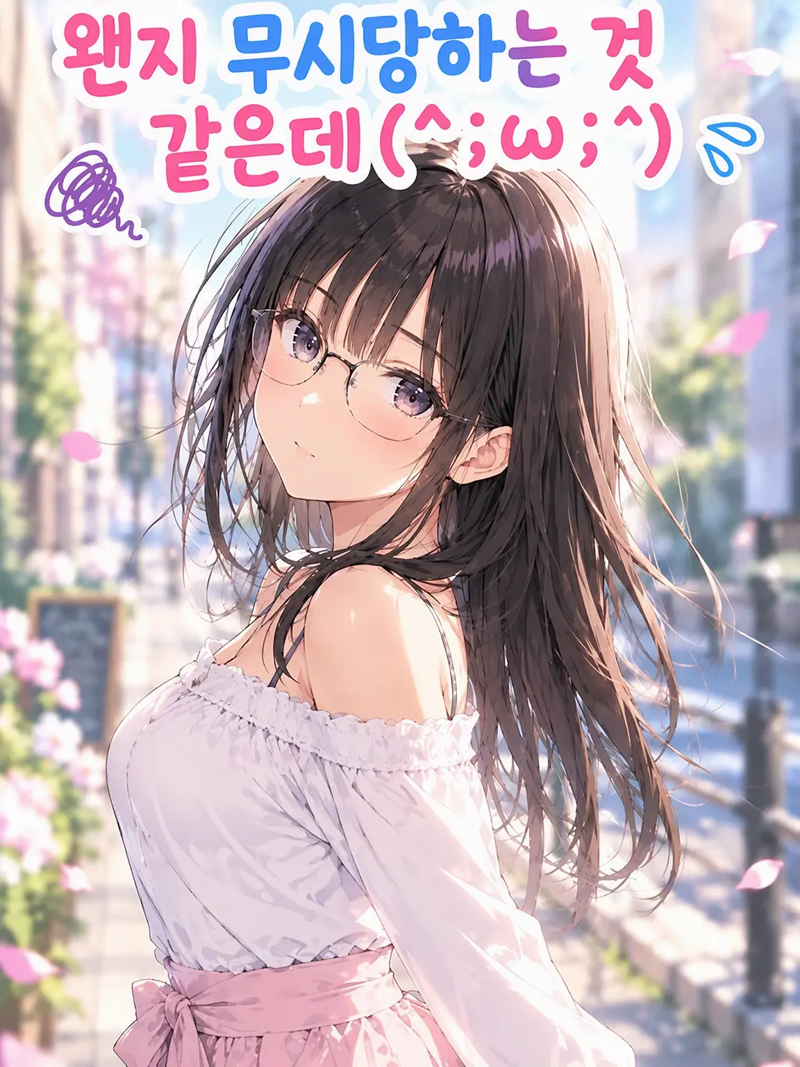 N467sirona의 왠지 무시당하고 있는데(´・д・｀)