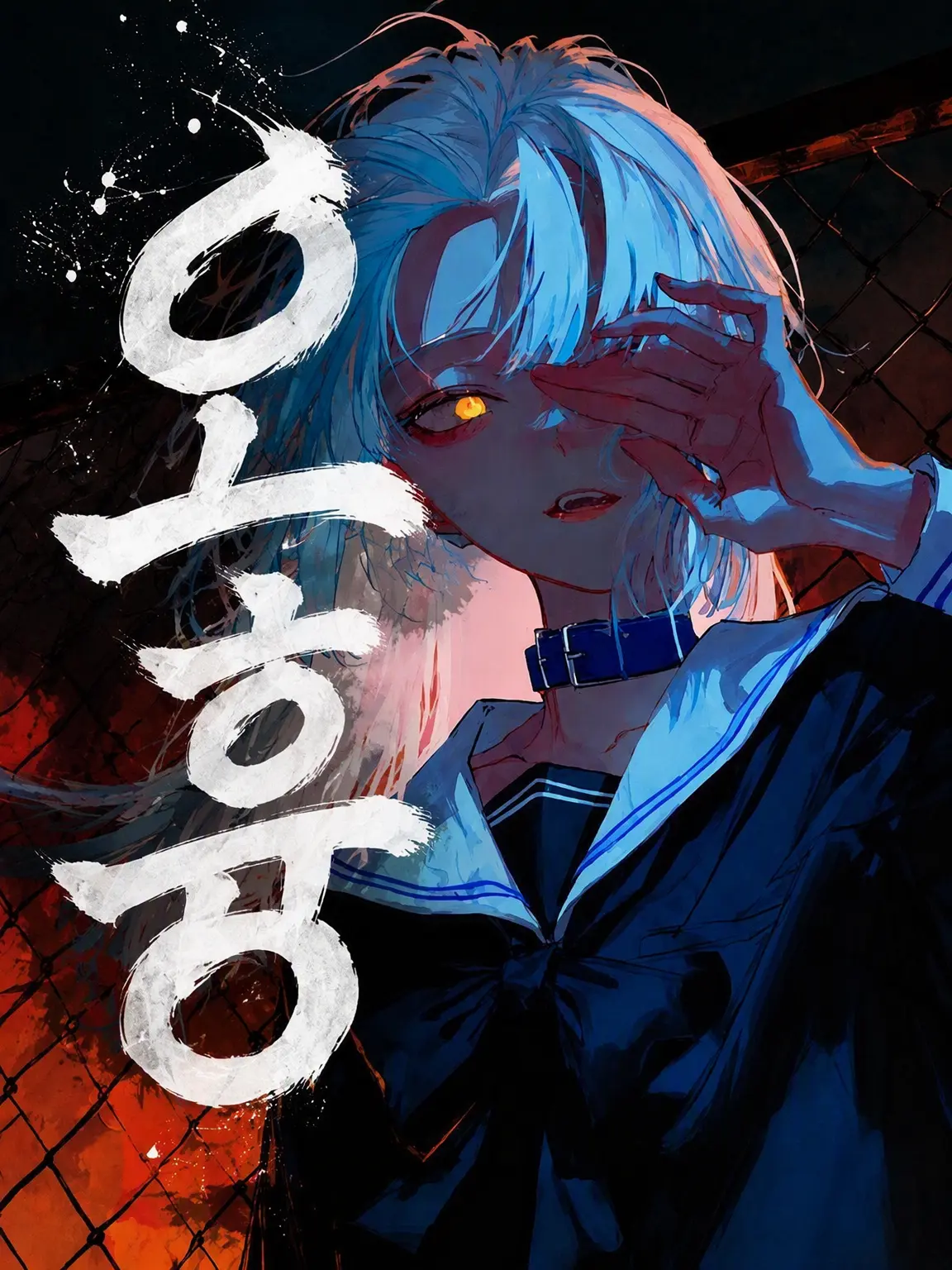Aoichaan의 오흉