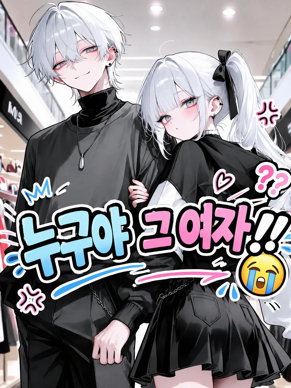 Omochi0226의 누구야 그 여자!!!😭
