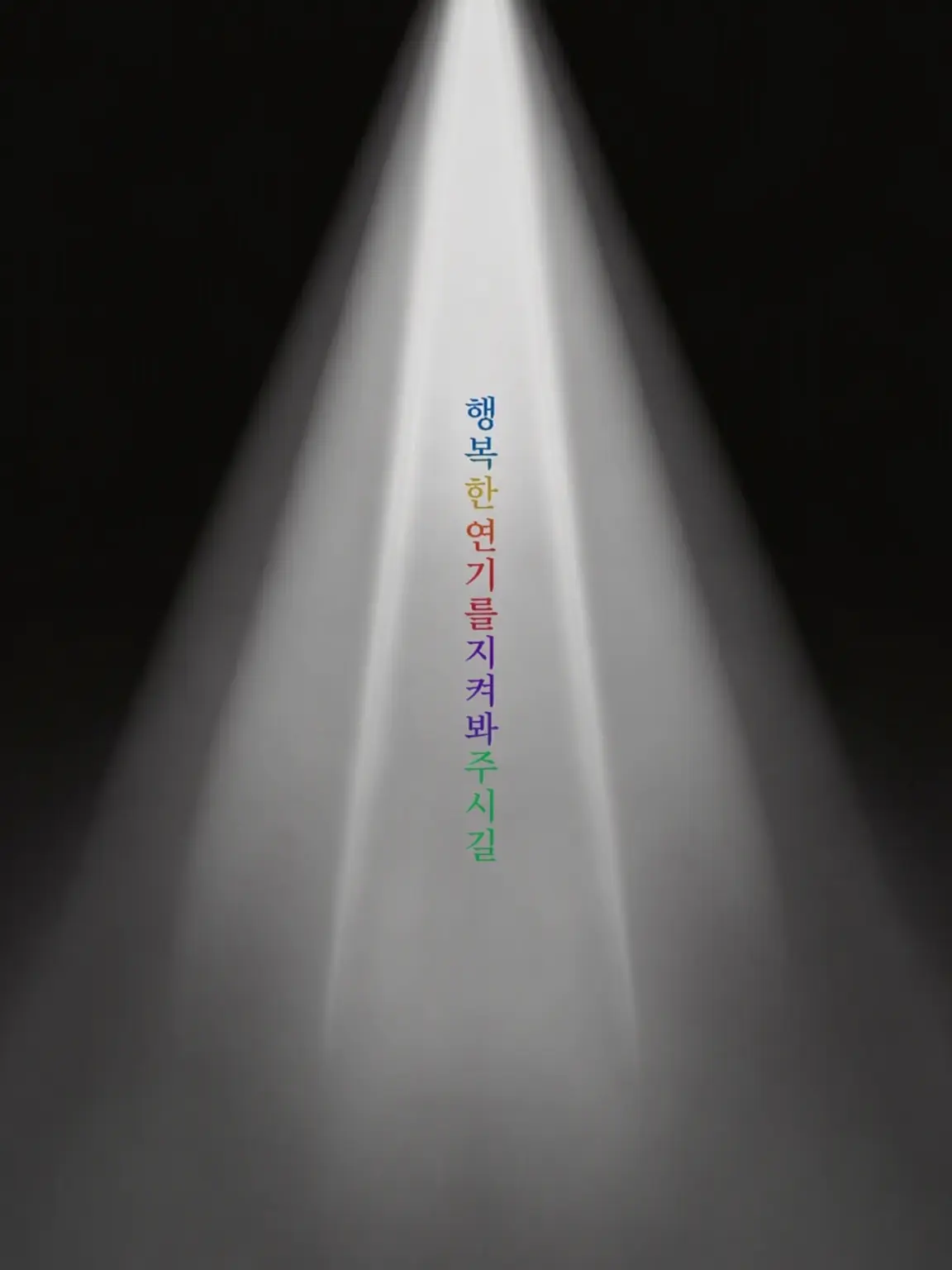 Hyoukun_6214의 행복한 연기를 감상하시라