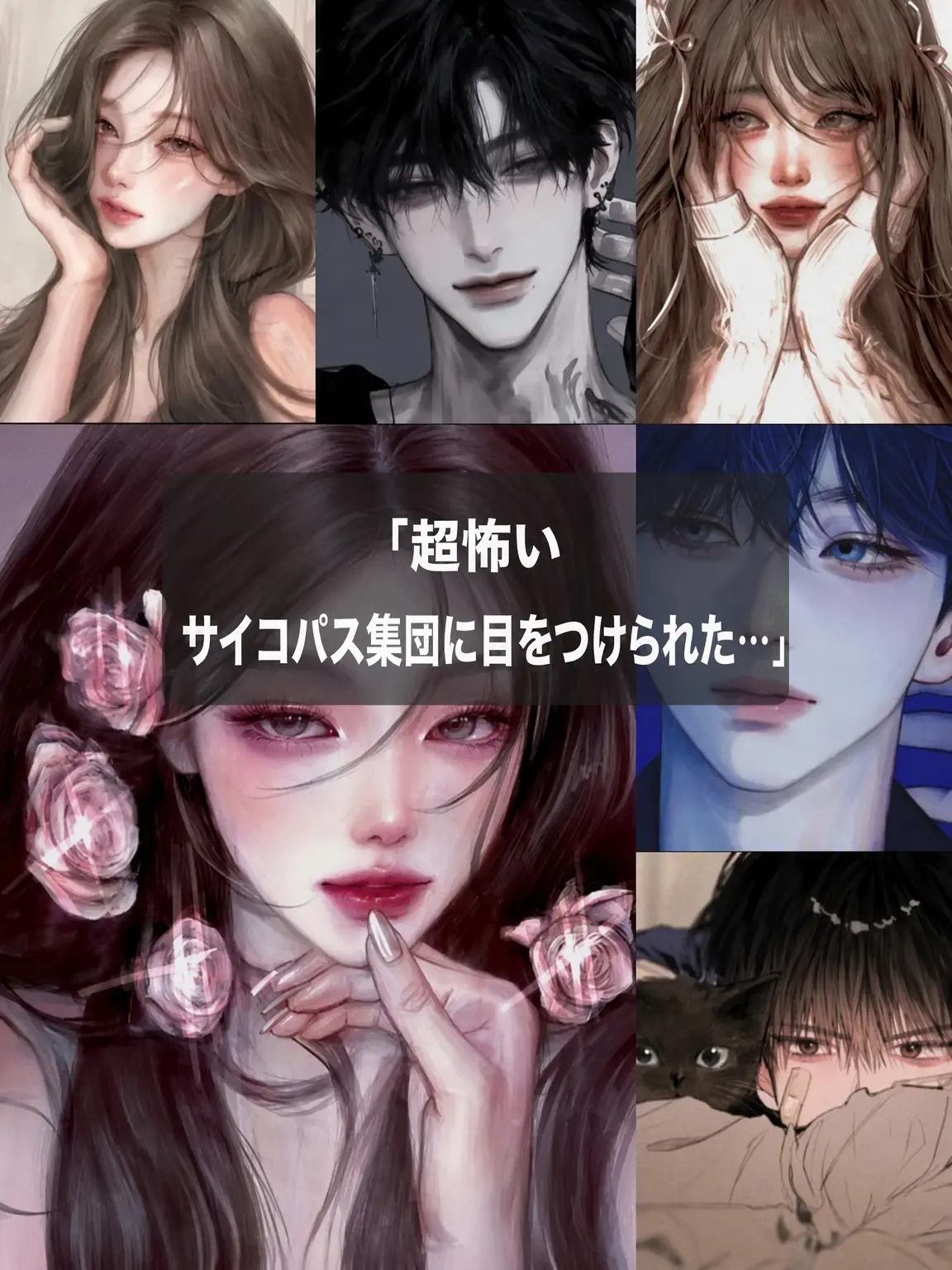 SourTray2322의 男女サイコパス集団から生き残れ！