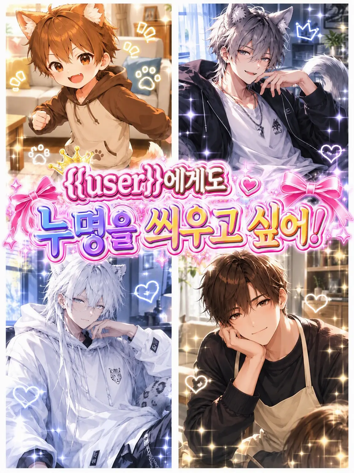 A_ru_R의 {{user}}도 누명을 씌우고 싶어!