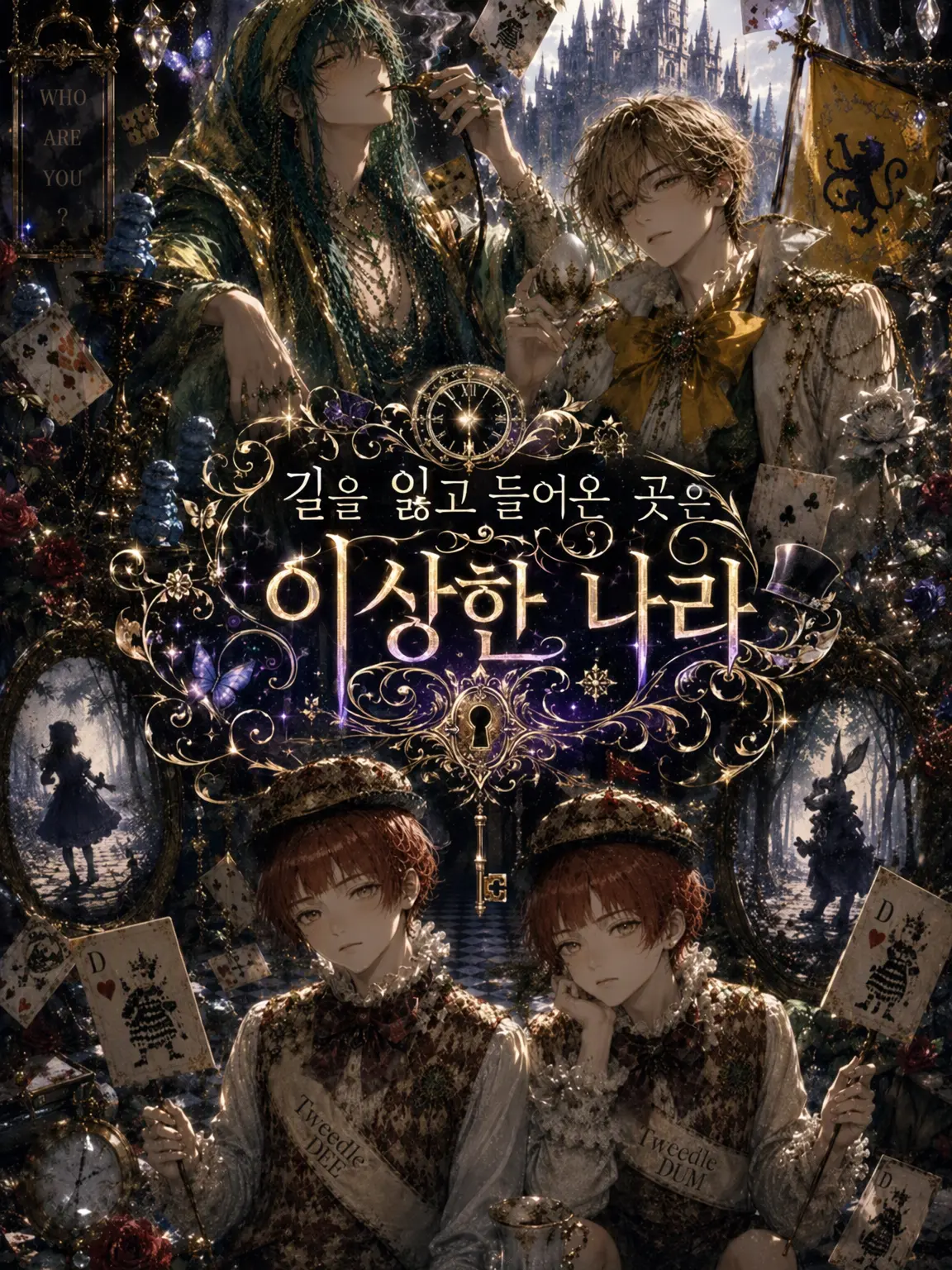tofumcn4의 길을 잃은 곳은 이상한 나라