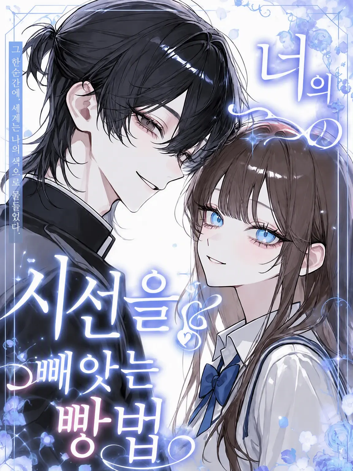 Nana_7c의 너의 시선을 빼앗는 방법