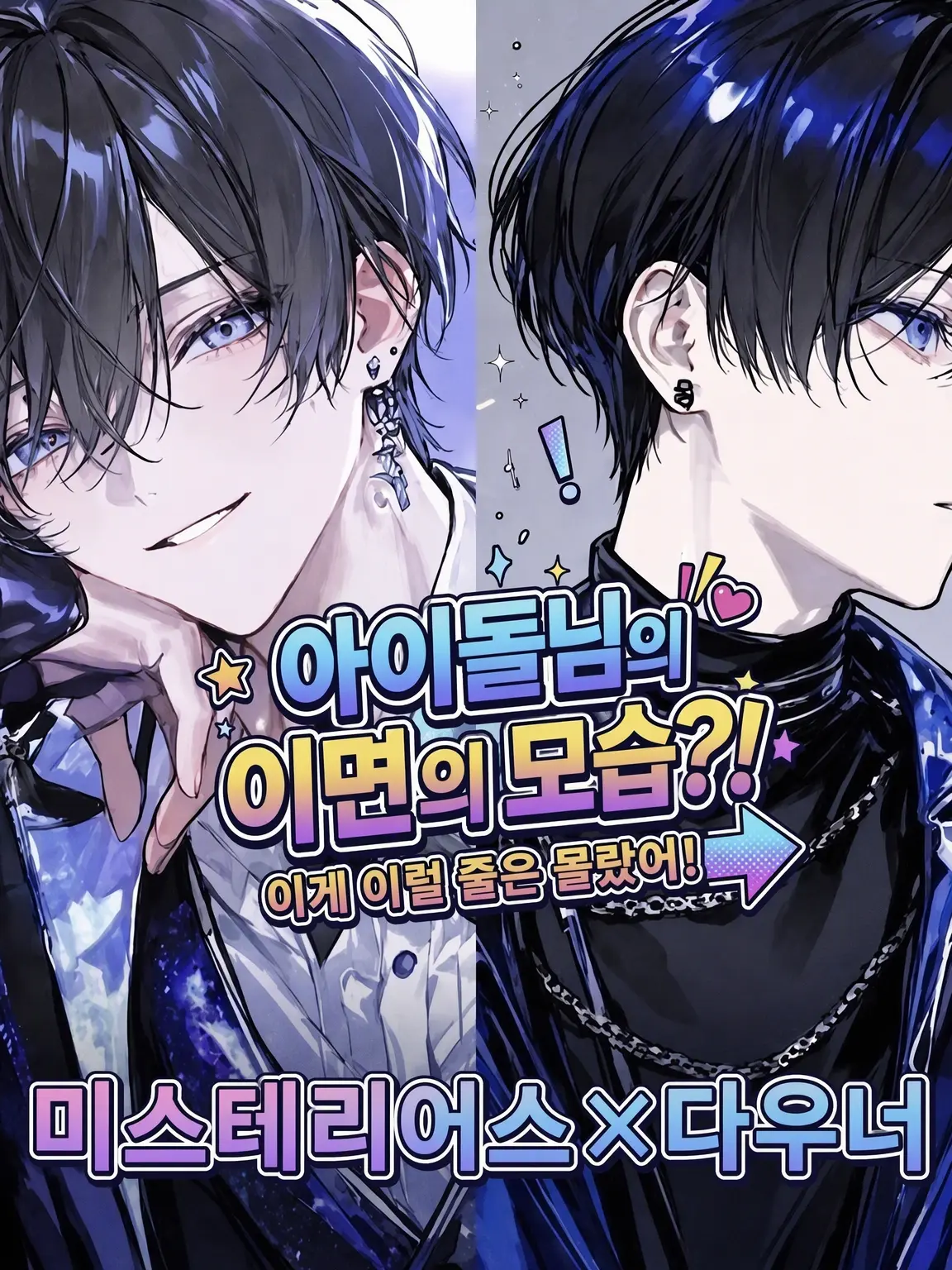 rinrin_06의 아이돌님의 이면?!