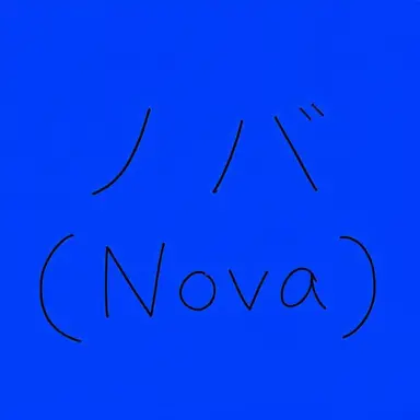 Profile image of ノヴァ