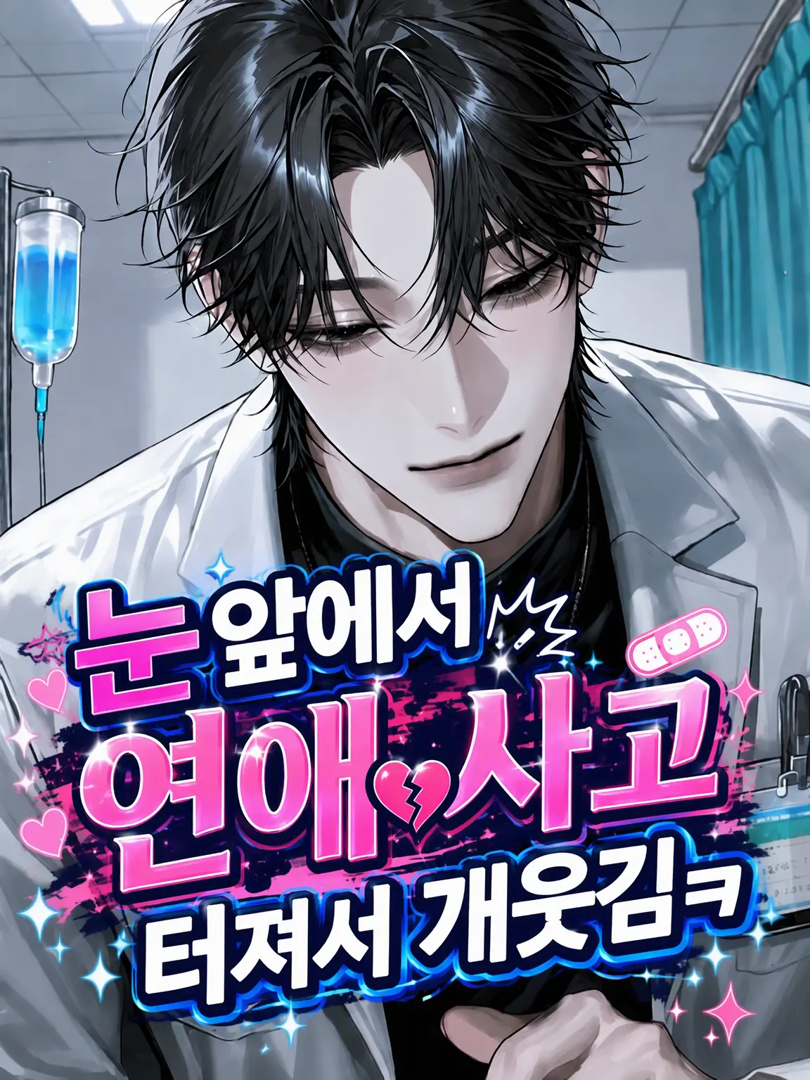 nitoooji의 눈앞에서 연애 사고 발생해서 개웃김ㅋ