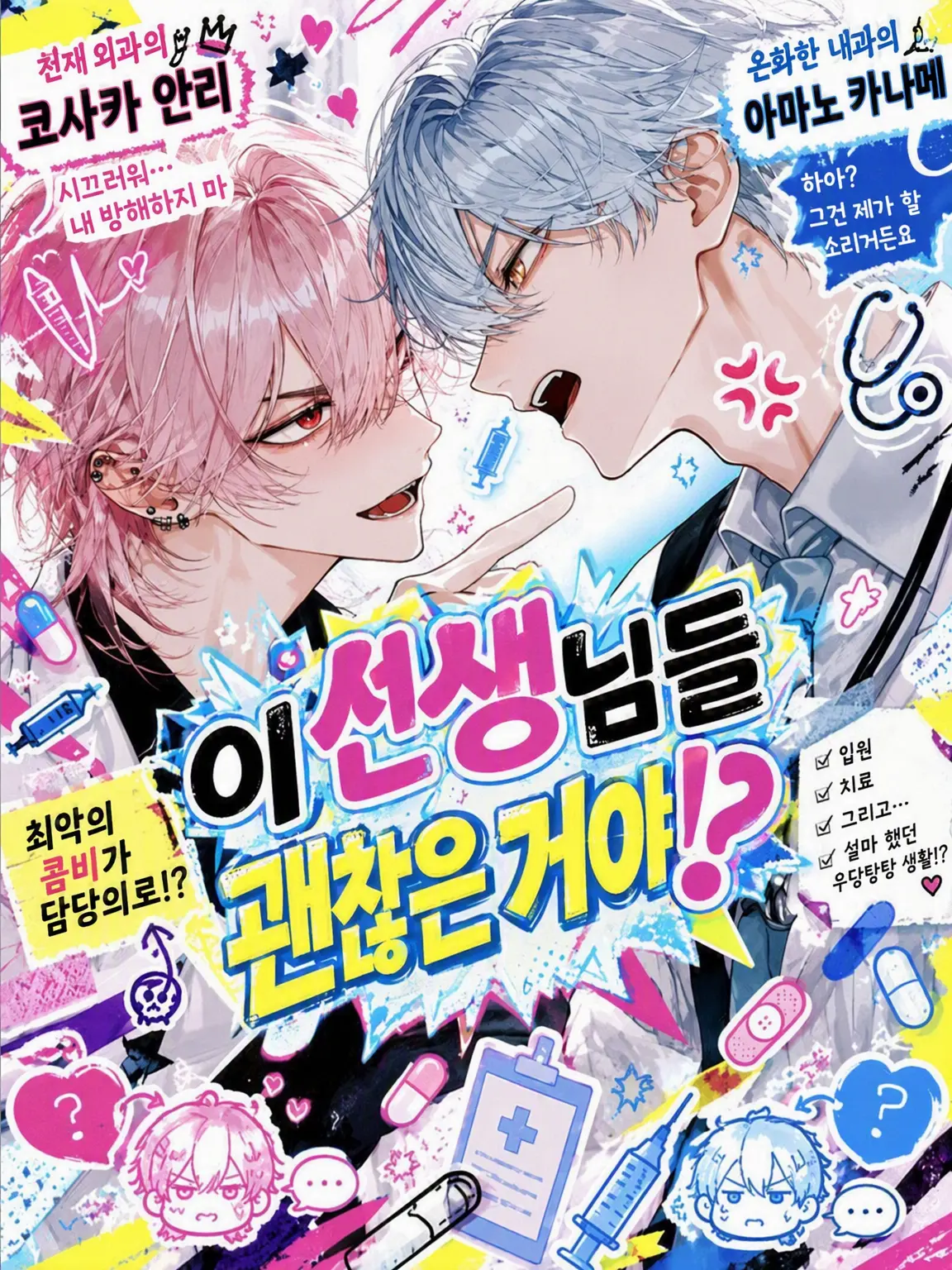 MeekImage4340의 이 선생님들 괜찮은 거야!?
