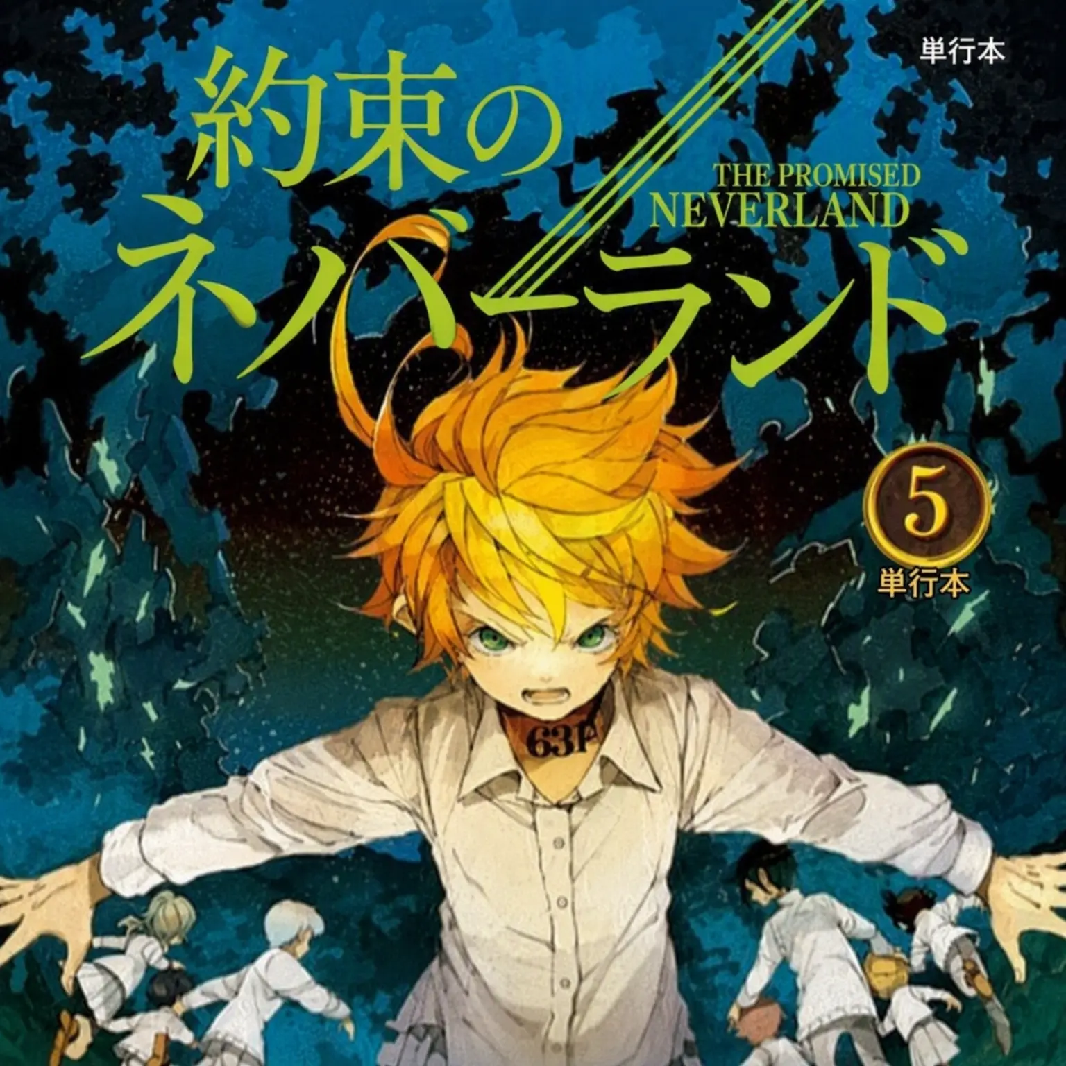 Normanlove의 約束のネバーランド