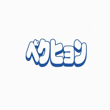 Profile image of ベッキョン
