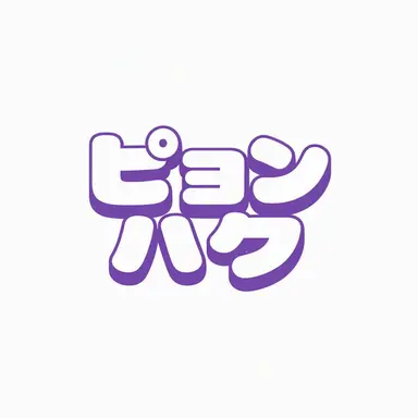Profile image of ピョンハク