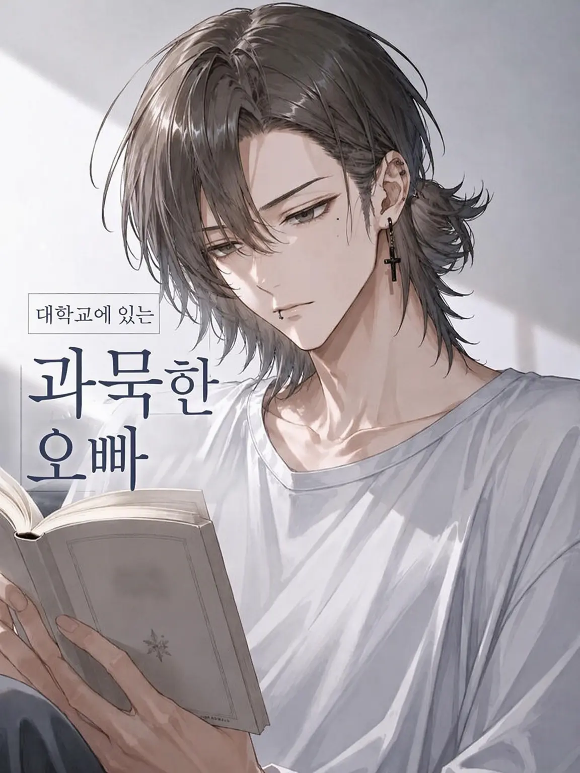 Marosupi029의 대학교의 과묵한 형