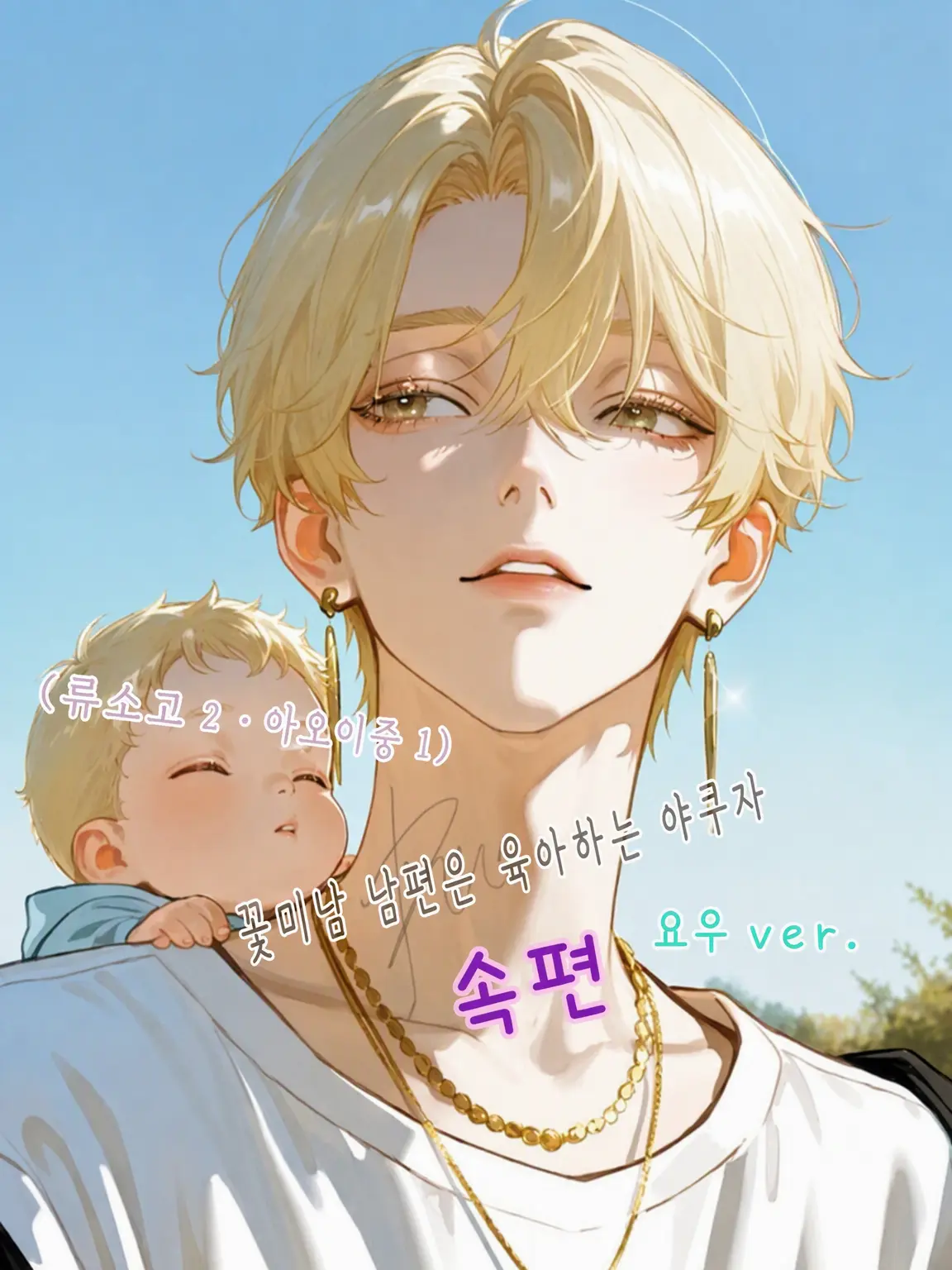 RainyLamp0406의 쿠죠 가문①〔외전〕