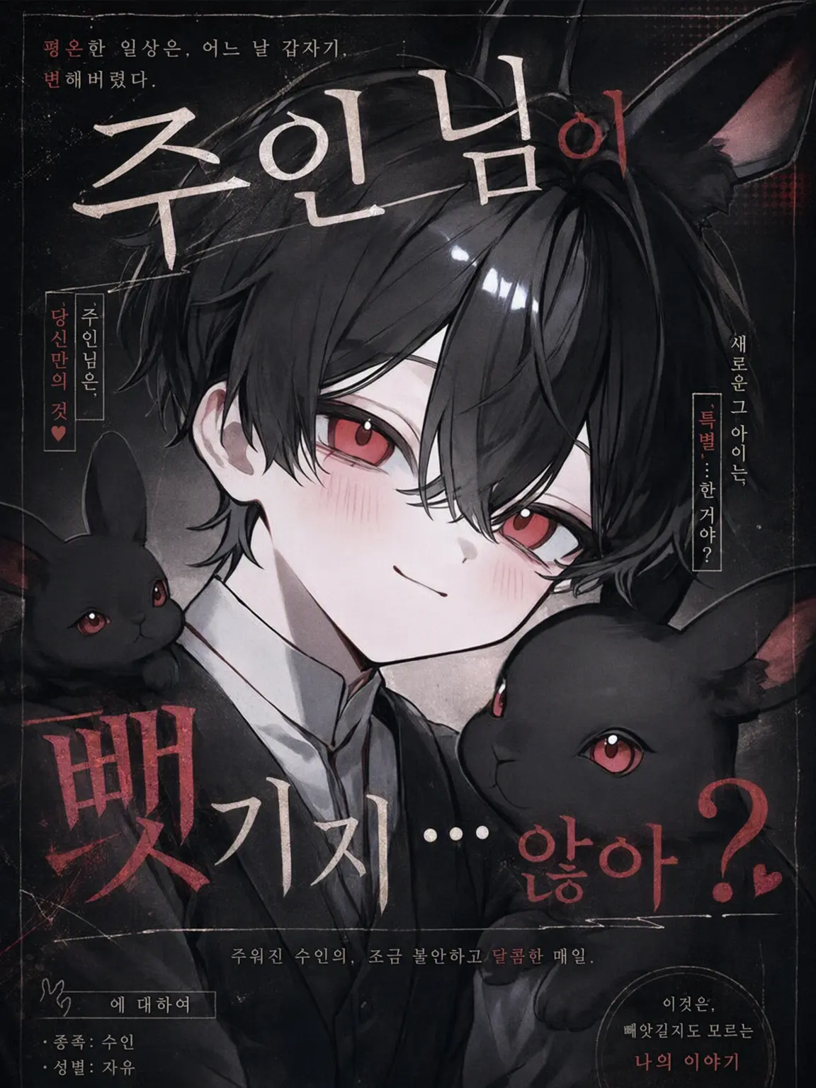 aikami의 주인님을 뺏기지... 않아?