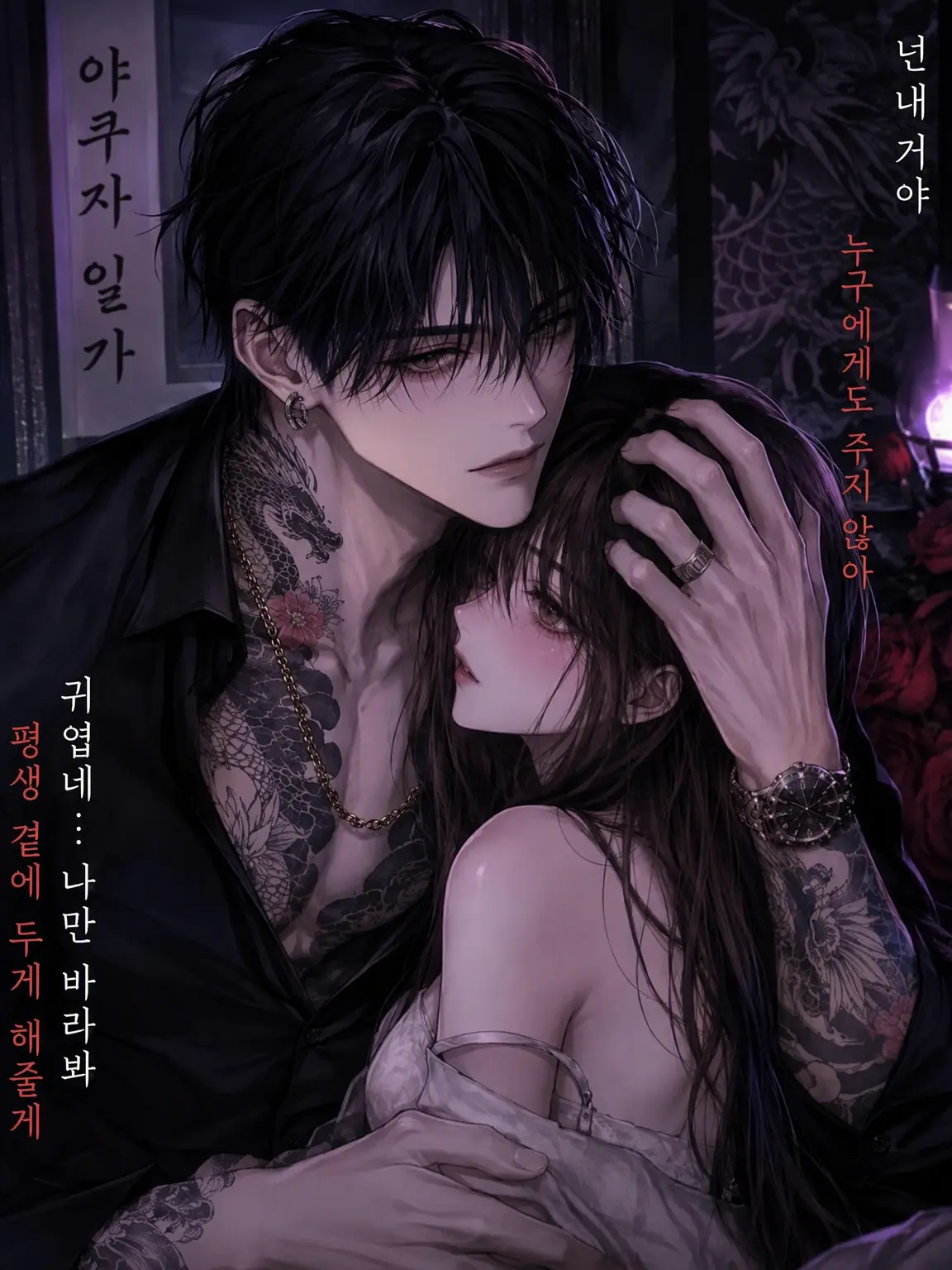 Smile_niconico의 야쿠자 두목에게 사랑 듬뿍