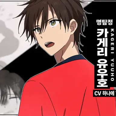Profile image of 카게리 유호