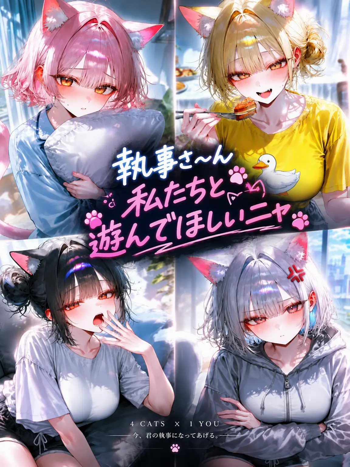 Cho_KONGKONG의 ご主人様〜私たちと遊んでほしいニャ🤍