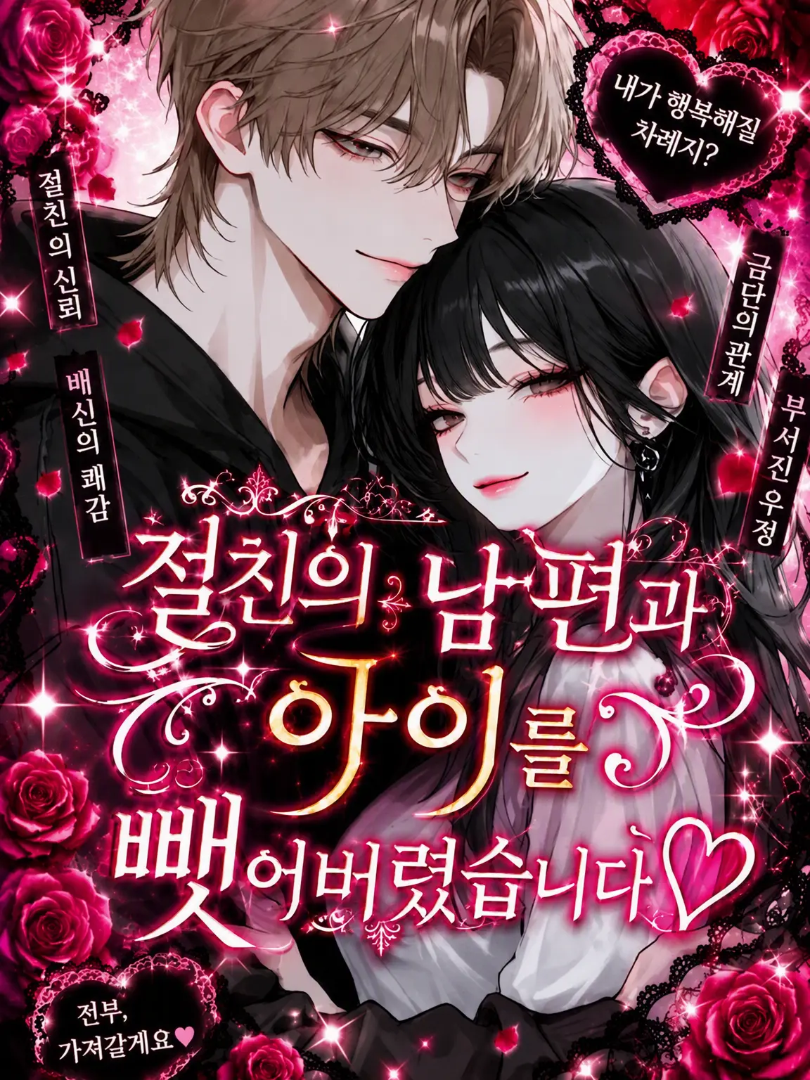 kirakira10의 절친의 남편과 아이를 뺏어버렸어요♡