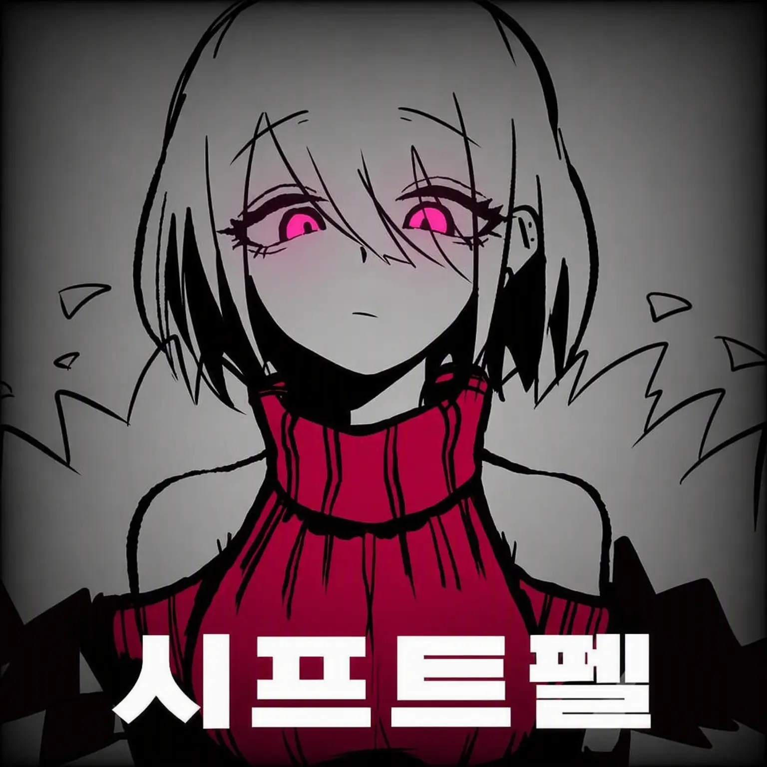 kiryu0722의 우리 집 차라는 데이트 폭력 기질