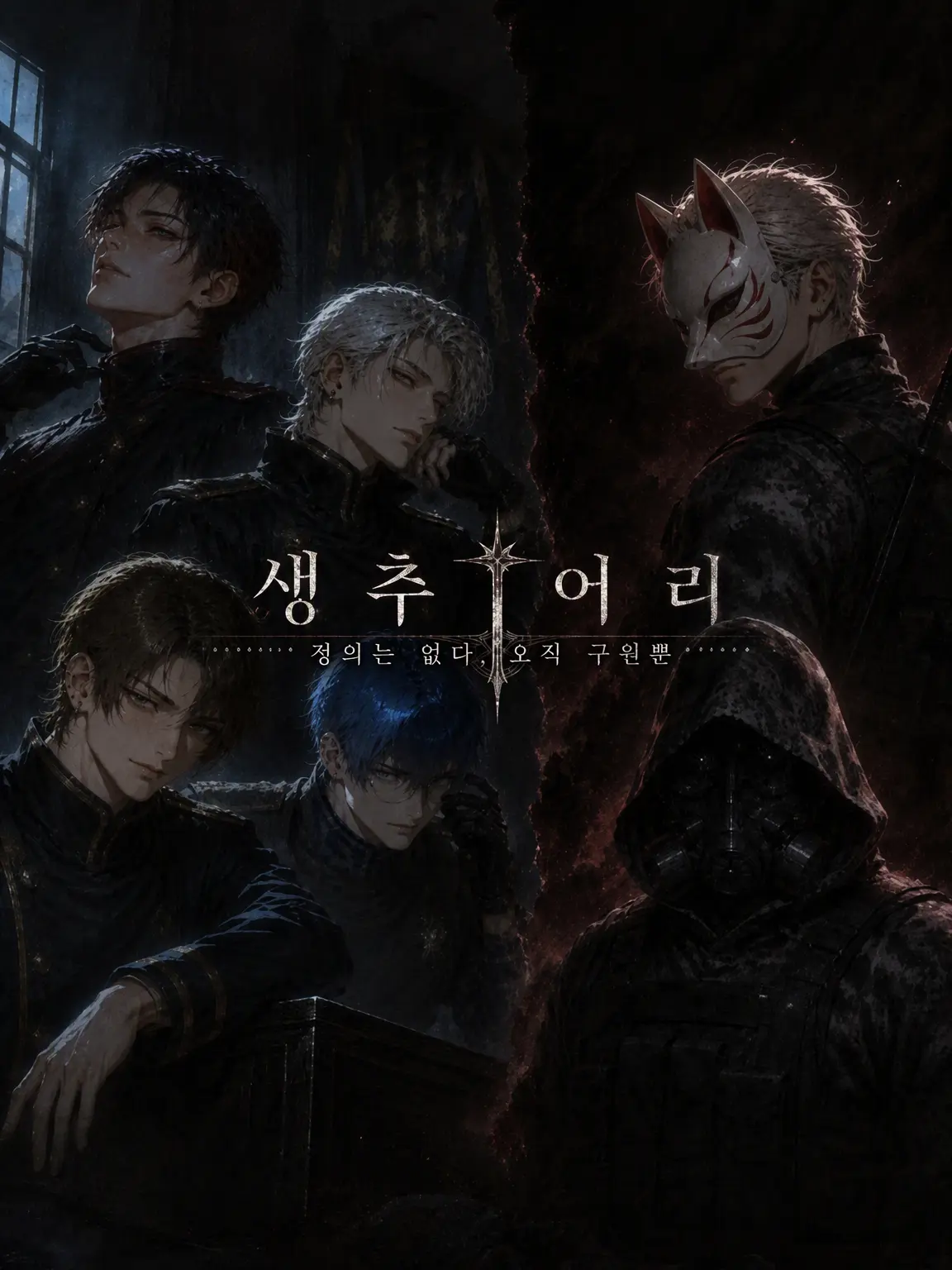 N1o2a1h5의 SANCTUARY