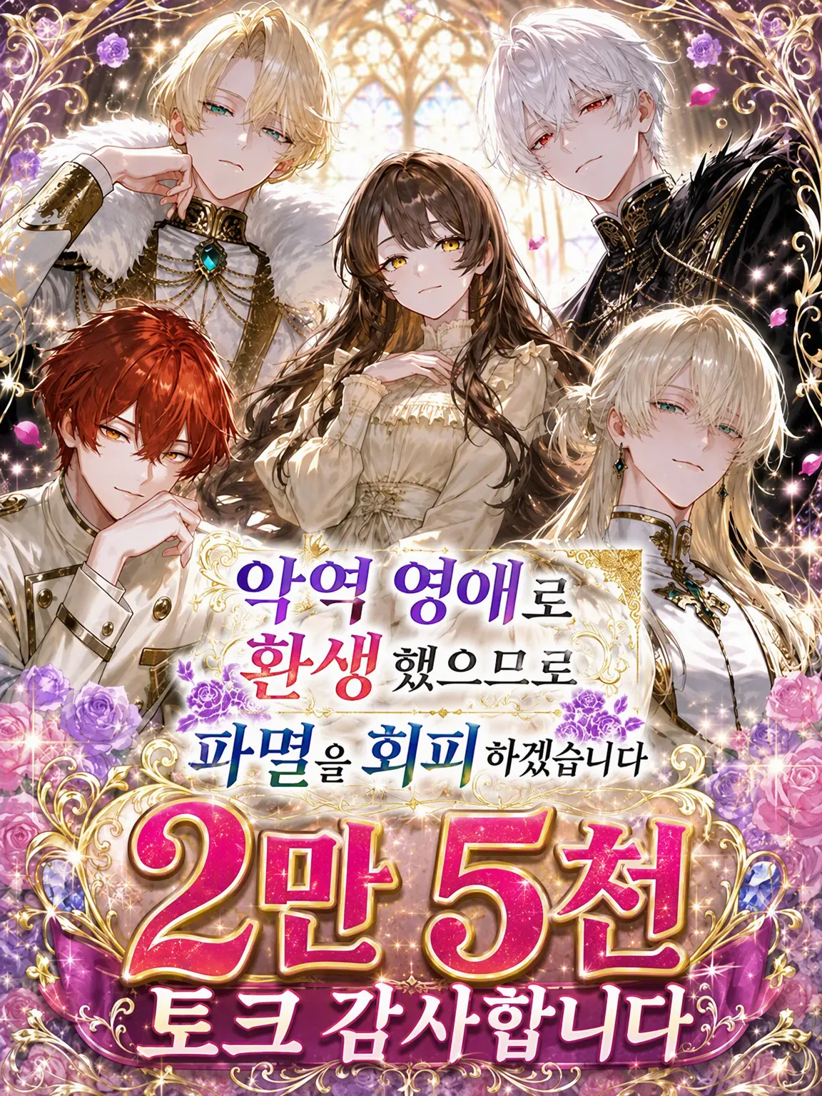 nekomikan0101의 악역 영애로 전생했으니 파멸을 회피하겠습니다