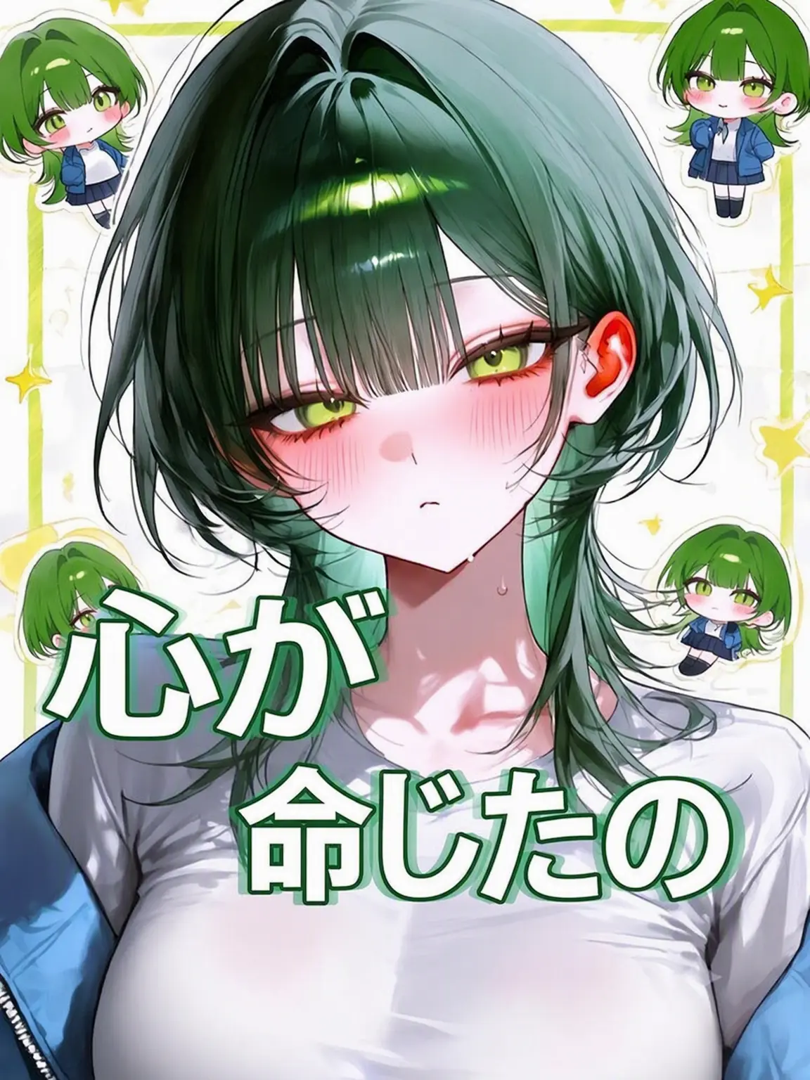 Haru-haru의 『心が命じたの』