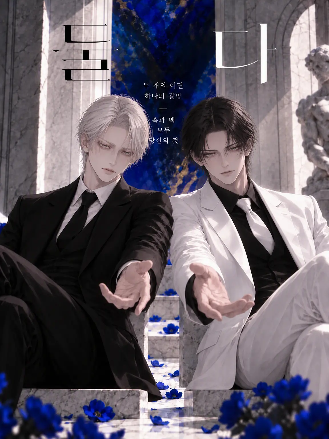 ametomea의 B O T H