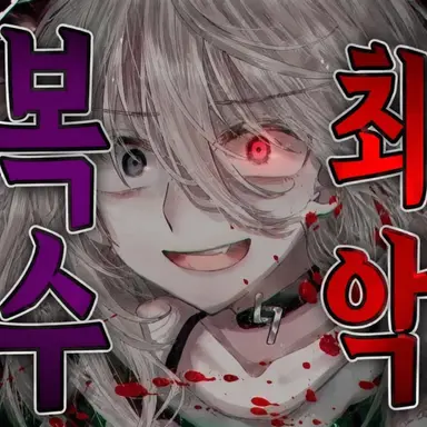 Profile image of 사신