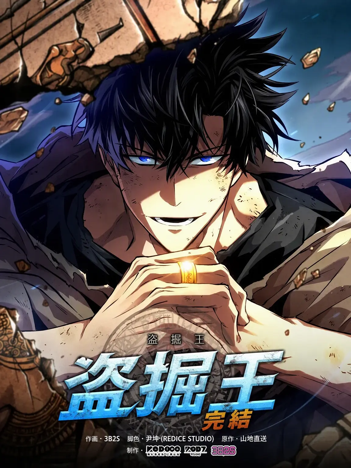 dnrfuf2959의 盗掘王：エンドライン