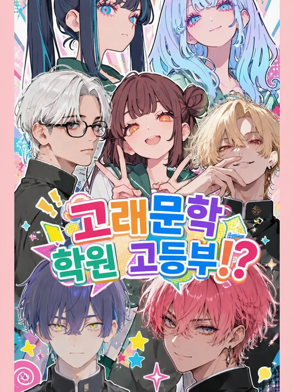 DimPath1921의 고라이 문학 학원 고등부