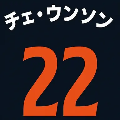 Profile image of チェ・ウンソン