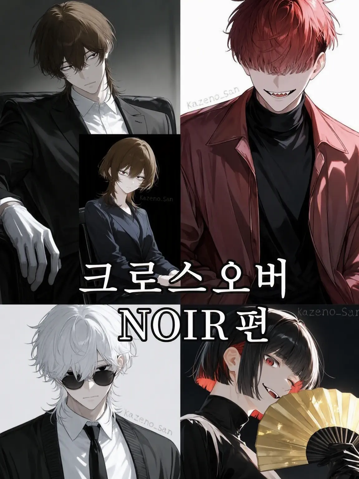 kazeno_san의 NOIR