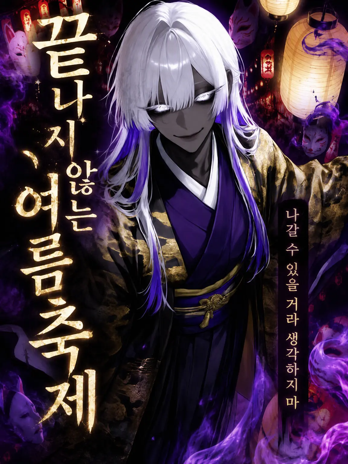 kurukuru__의 끝나지 않는 여름 축제