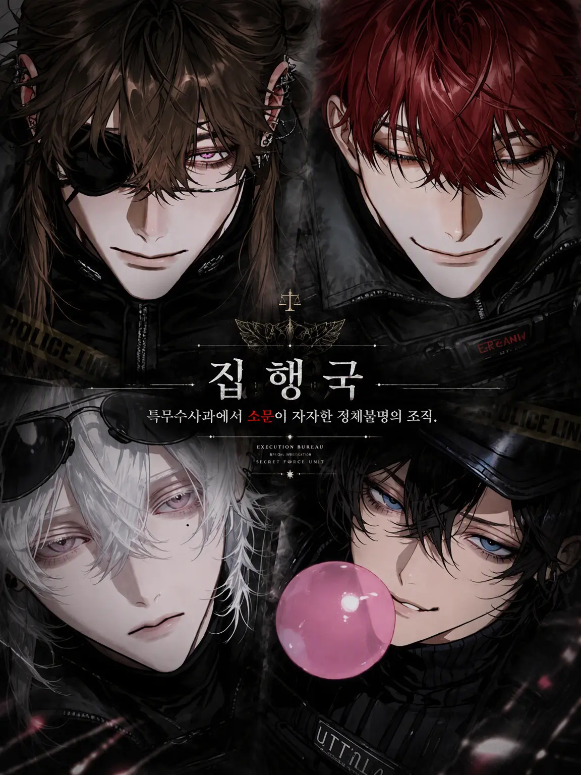 Zeror7i0의 「집행국」