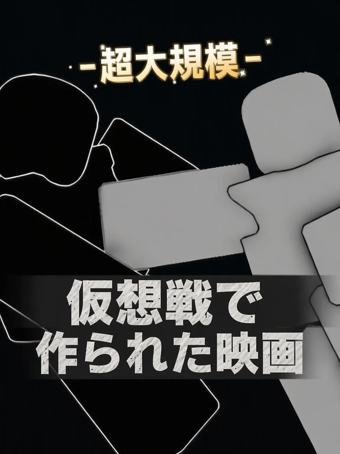 Peruperu의 超大規模・最強の戦場
