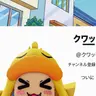Profile image of クェックルー家族