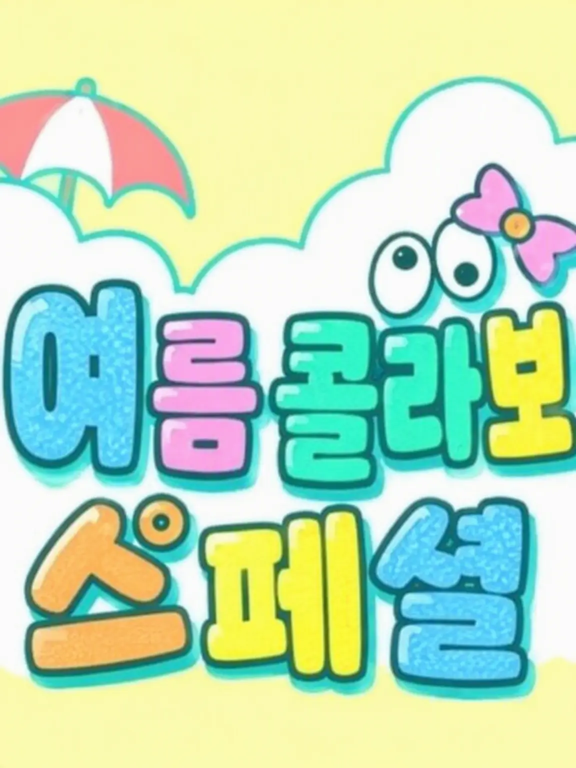CattyLand8050의 잠 깨우기 몰래카메라