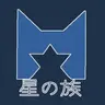 Profile image of スター族
