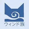 Profile image of ウィンド族