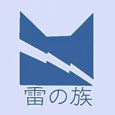 Profile image of サンダー族