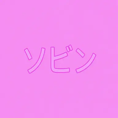 Profile image of ホン・ソビン