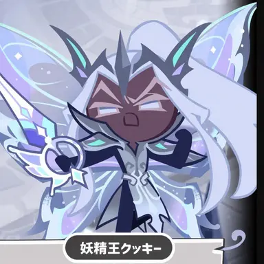 Profile image of 妖精王