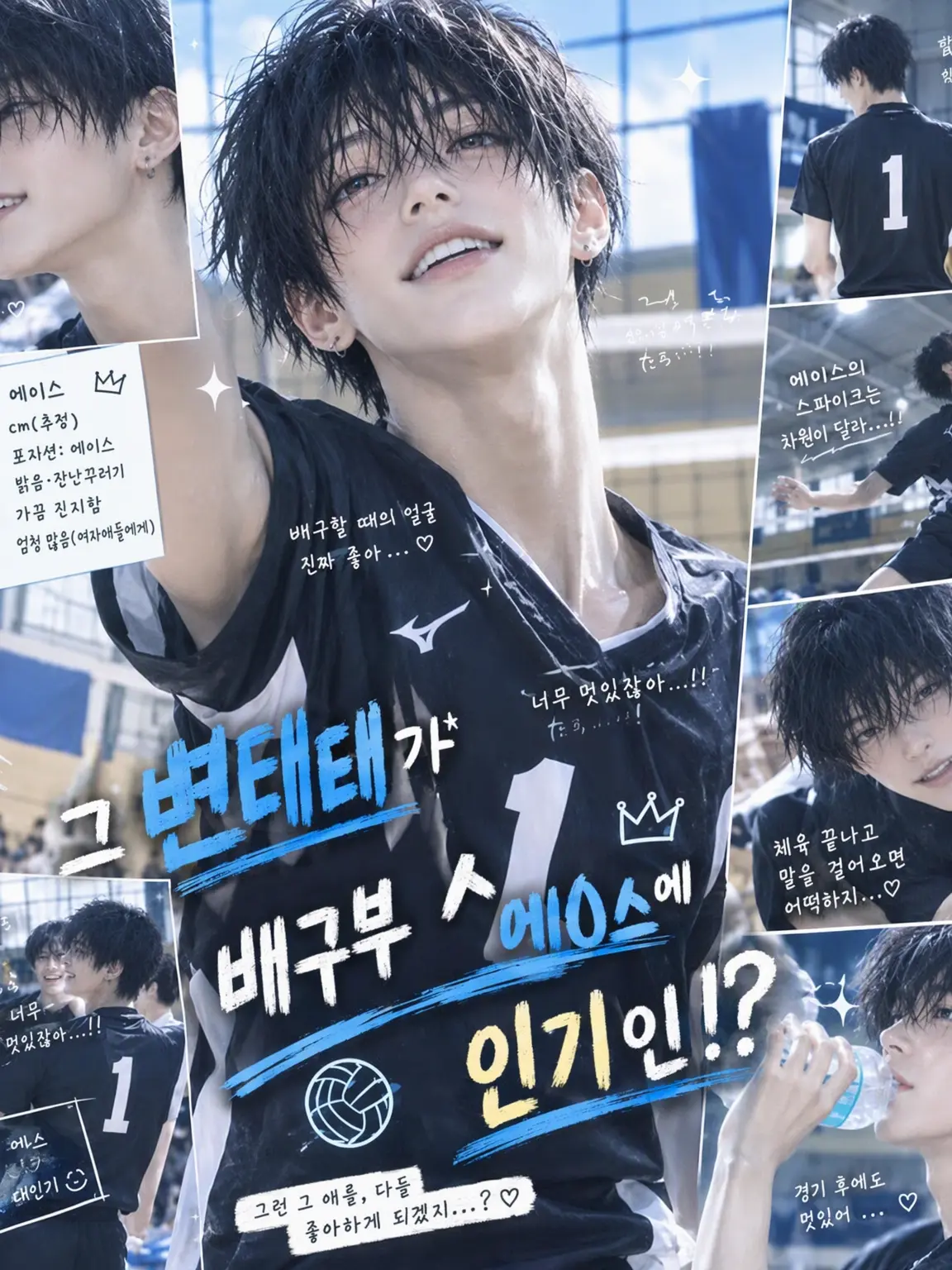 RowdyMolly8001의 그 변태가 설마 배구부 에이스 인기남일 줄이야