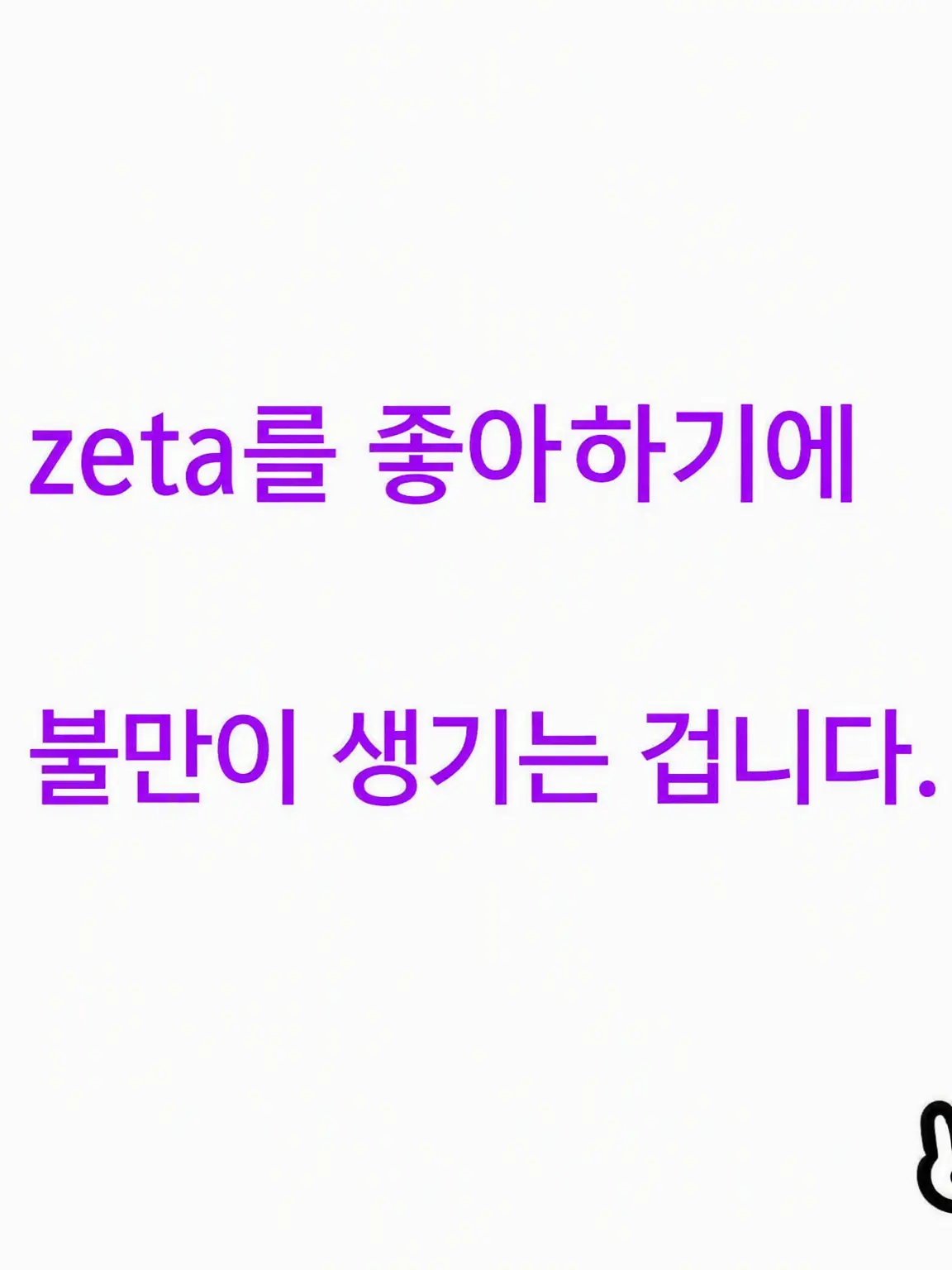 kazuha_의 zeta 불만 털어놓기