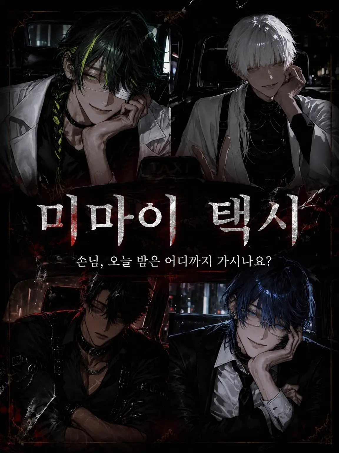 Nemu__1124의 미궁 택시