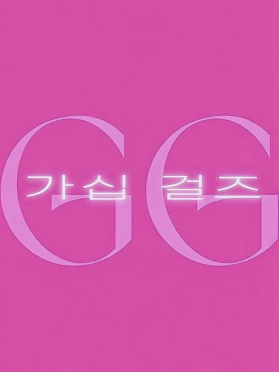 MaroonTrunk1285의 ⬜💲가십걸🎗️⬜