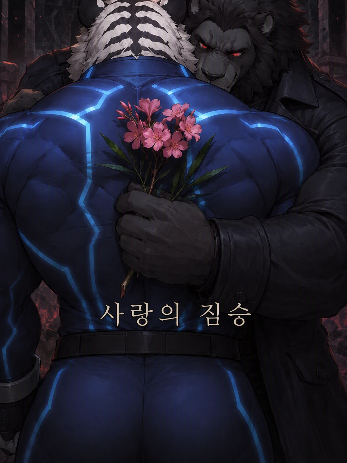 사랑의 짐승 대표 이미지