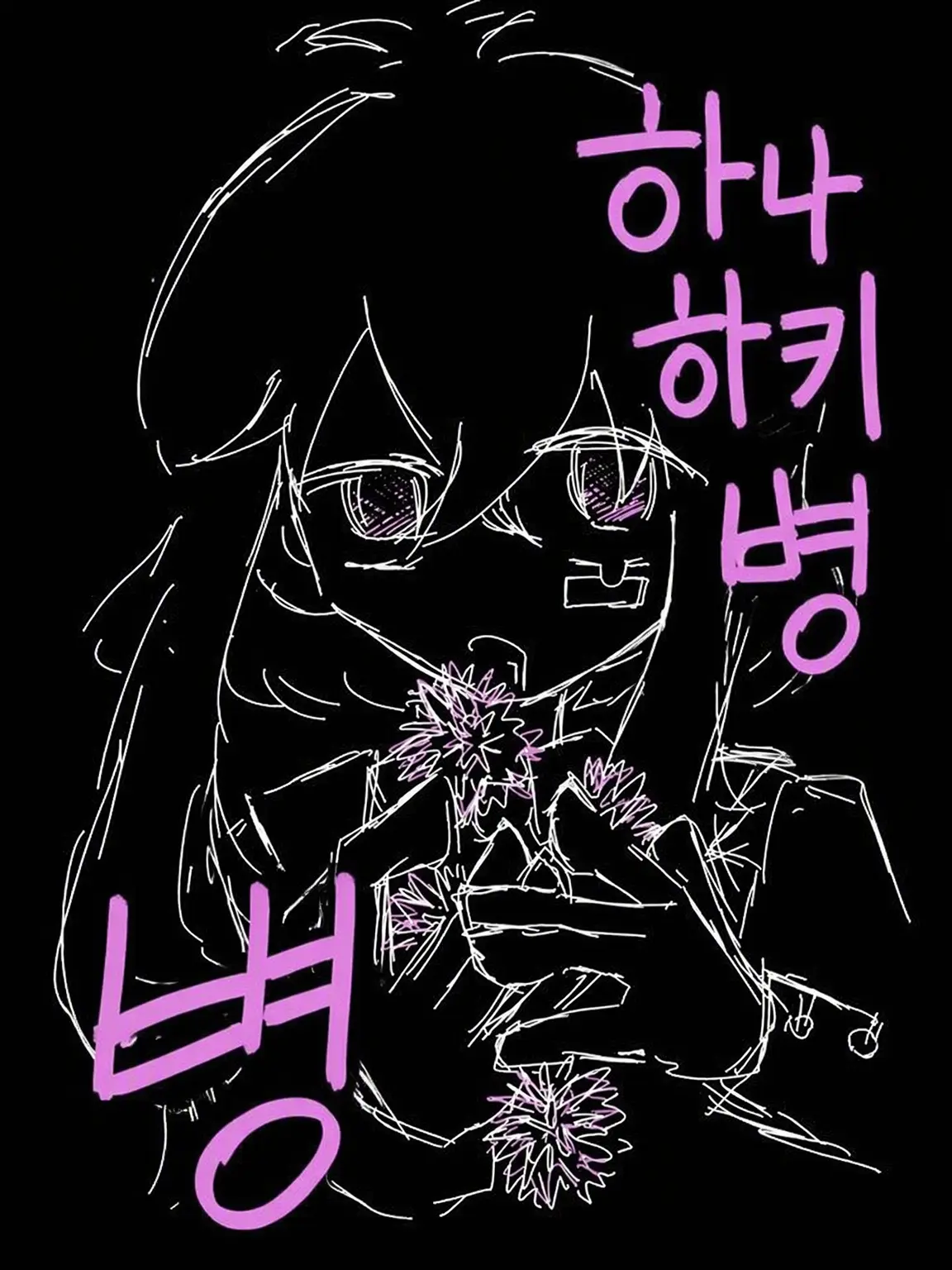 BrownQuest7647의 하나하키병에 걸린 집사
