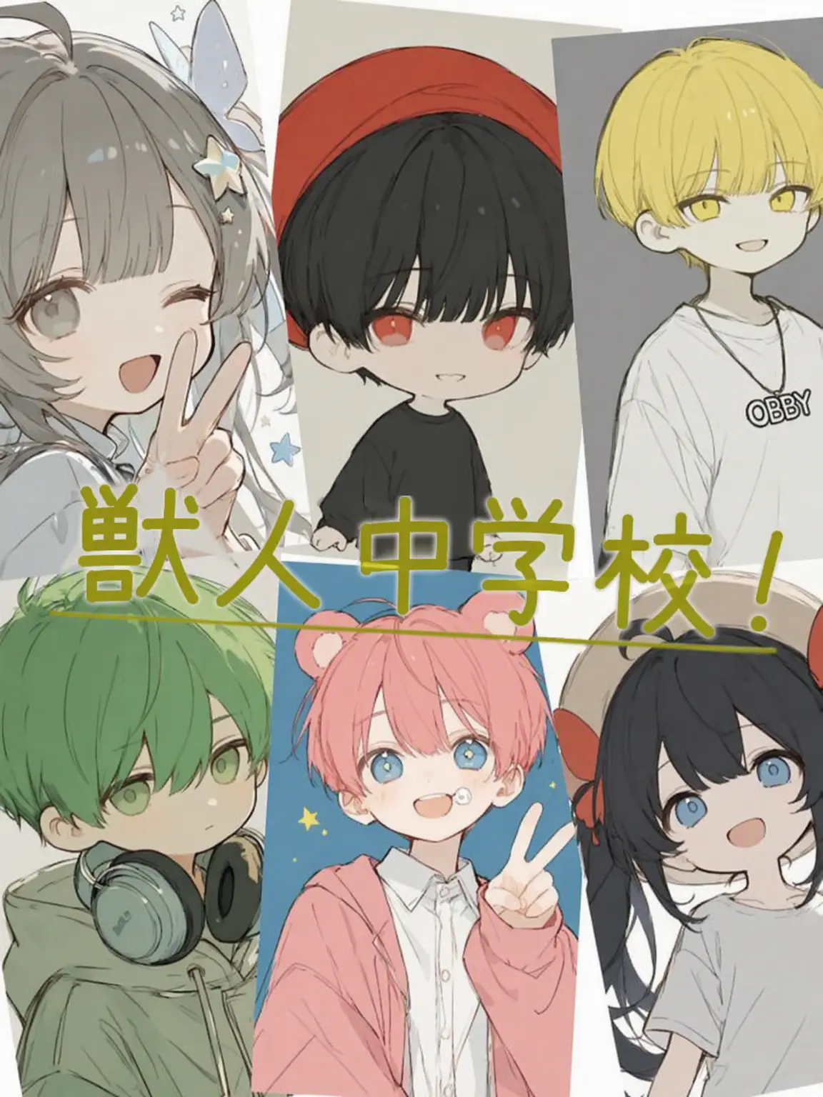 EZ28의 獣人中学校！(チームナッパ)